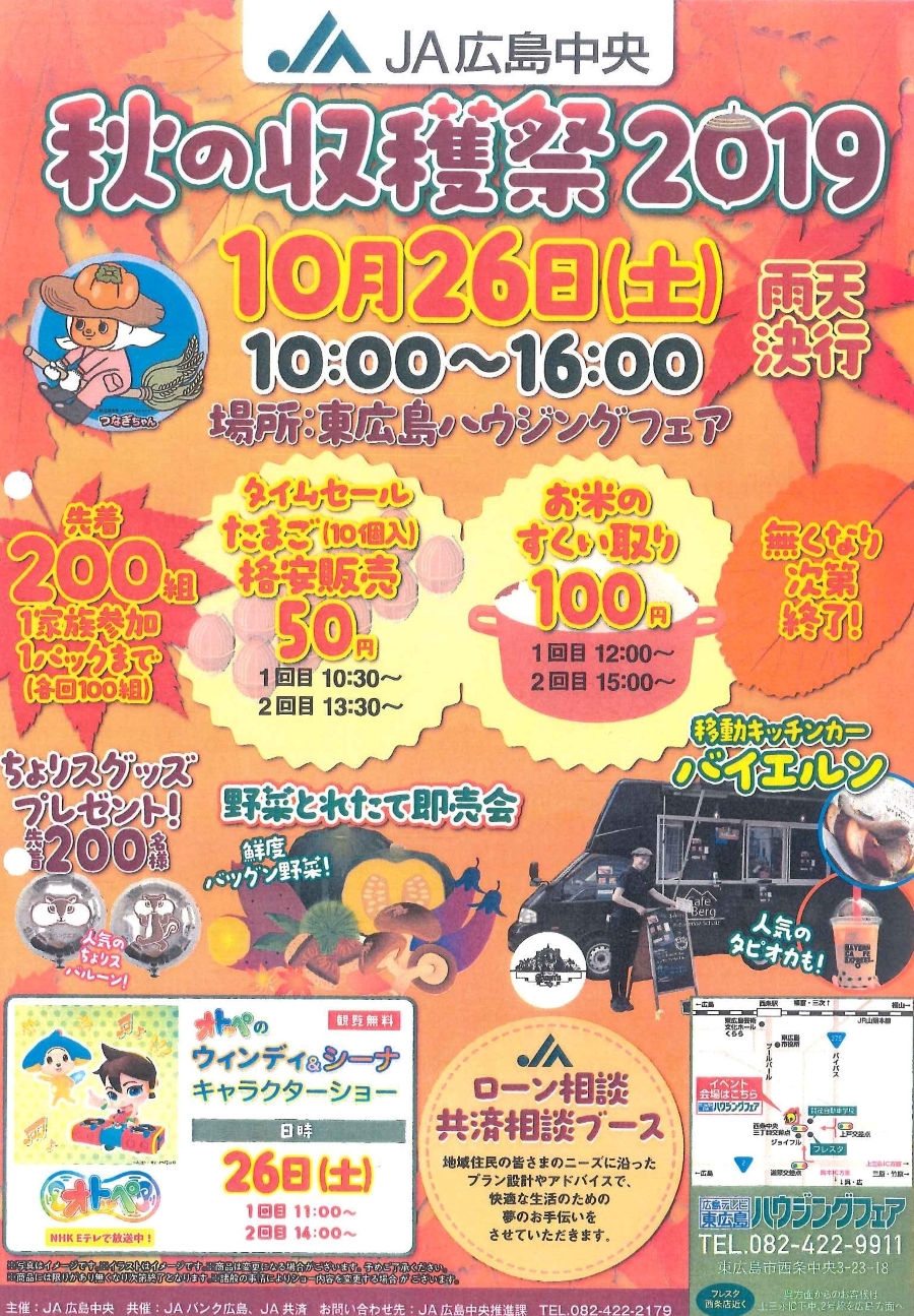 東広島ハウジングフェア 収穫祭 感謝祭 スタッフブログ 広島 廿日市 東広島のリフォームなら山根木材