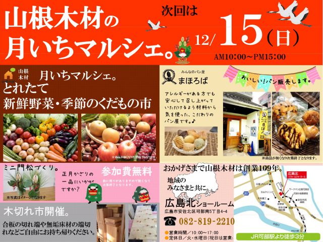 12月イベント 月いちマルシェを開催致します。