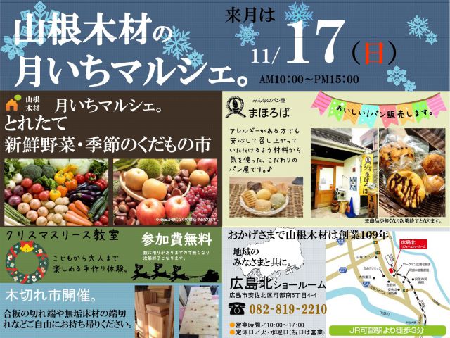 11月 マルシェ開催!!