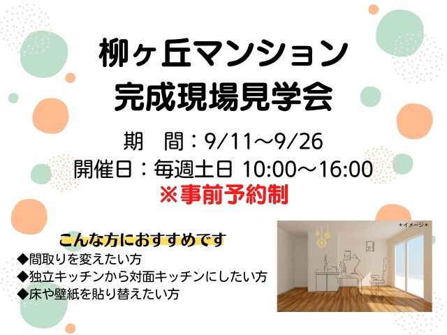 【終了しました】大好評!マンション完成見学会を開催
