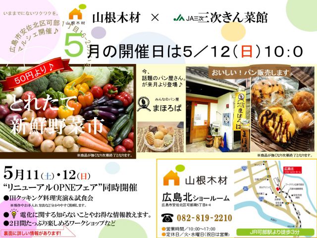 広島北ショ―ル―ムリニューアルOPENフエア
