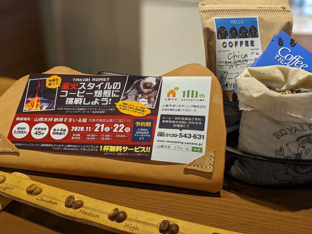 【終了しました】11/21(土) ~ 11/22(日) コーヒー豆 焙煎体験イベント