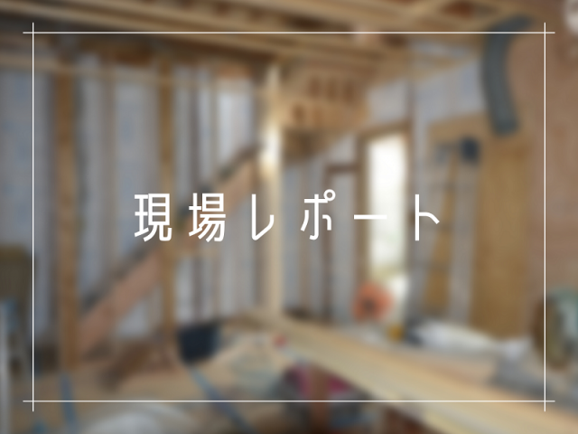 新入社員ブログー現場レポートpart2ー