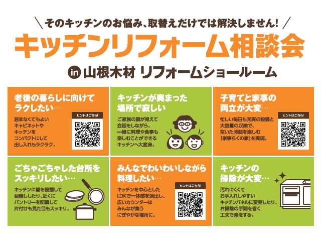 【終了しました】@各ショールーム キッチンリフォーム相談会