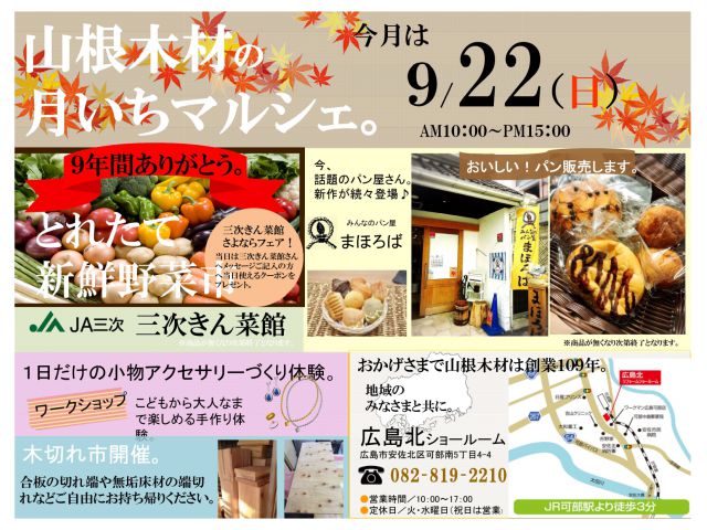 月いちマルシェ 9月22日 10時 開催致します。