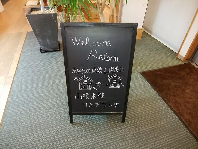 【 新 】ショールームのウェルカムボード