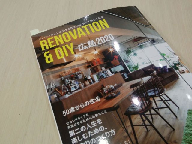 雑誌『RENOVATION&DIY 広島2020』に掲載!