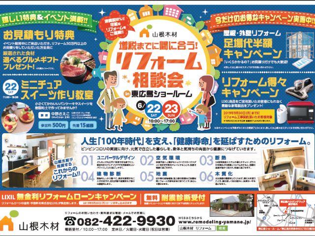 東広島リフォーム相談会のご案内