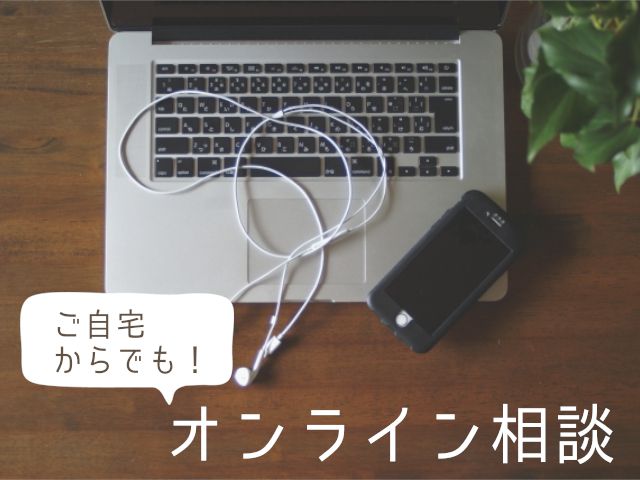 ご自宅からリフォーム相談