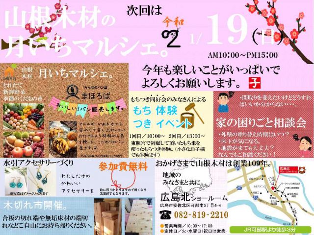 1月のマルシェは19日に開催致します。
