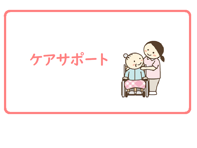 ケアサポート ~手すり~