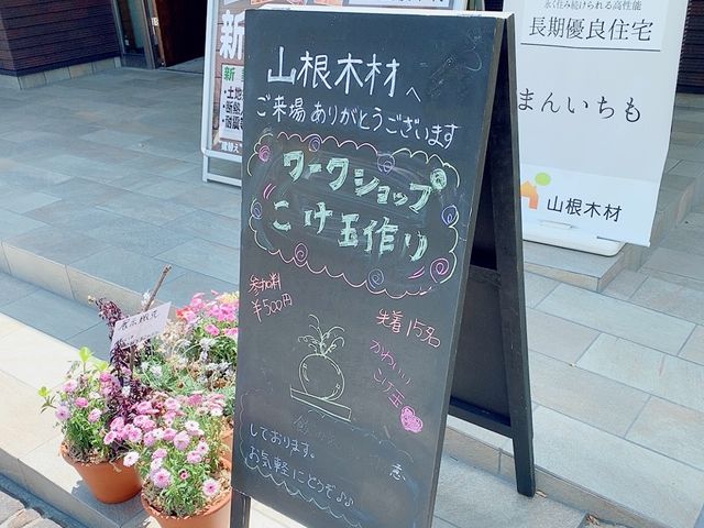 【東広島展示場】こけ玉づくり