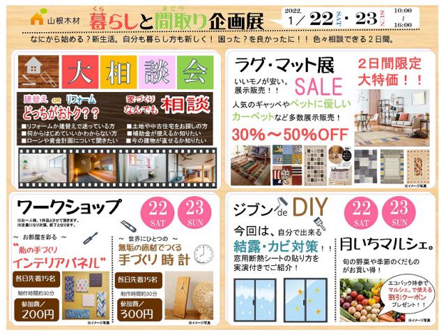 『暮らしと間取りの企画展・月いちマルシェ』のご案内