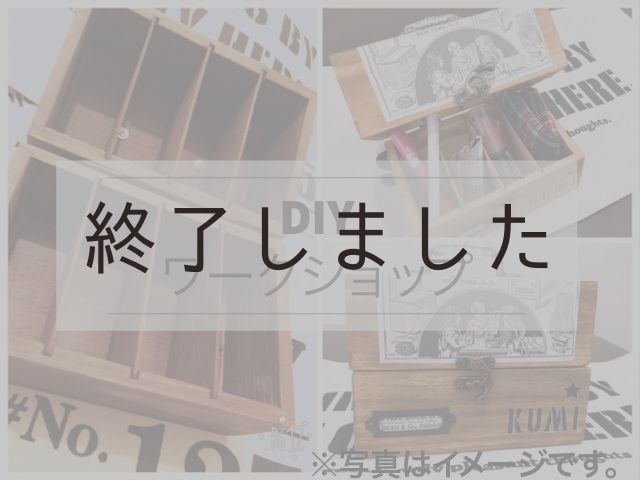 【終了しました】3月23日(土)・24日(日)@山根木材本社ショールーム納得すまいる館 DIYワークショップ