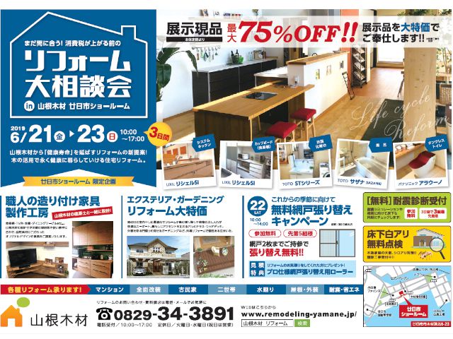 廿日市リフォームイベントのご案内