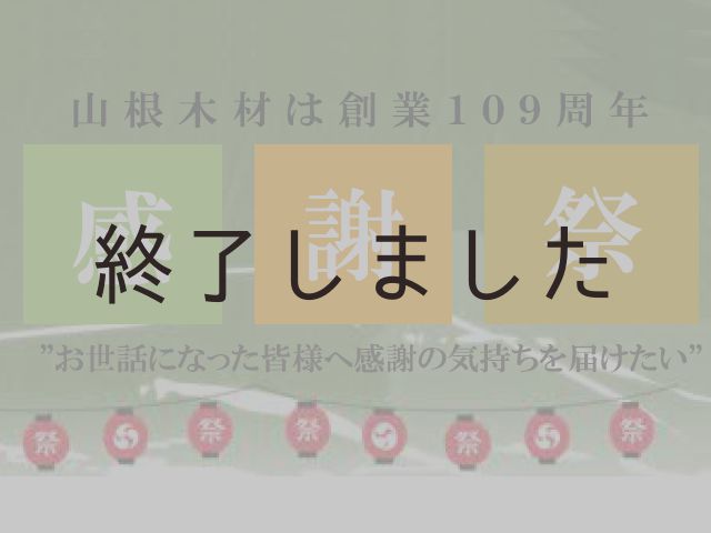 【終了しました】10月12日(土)~13日(日)@広島北ショールーム 感謝祭