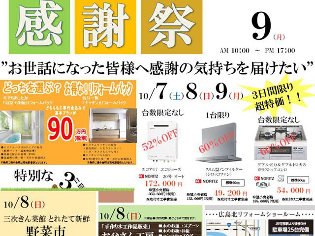 5周年 感謝祭 開催!!