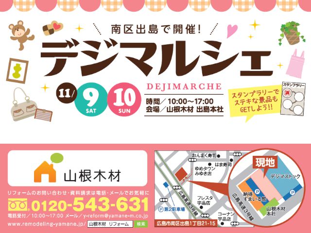 11月9日・10日はデジマルシェ ☆事前予約でお買い物券☆