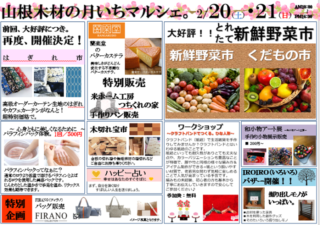 【終了しました】月いちマルシェのご案内