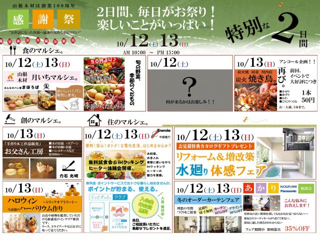 感謝祭 開催致します!!