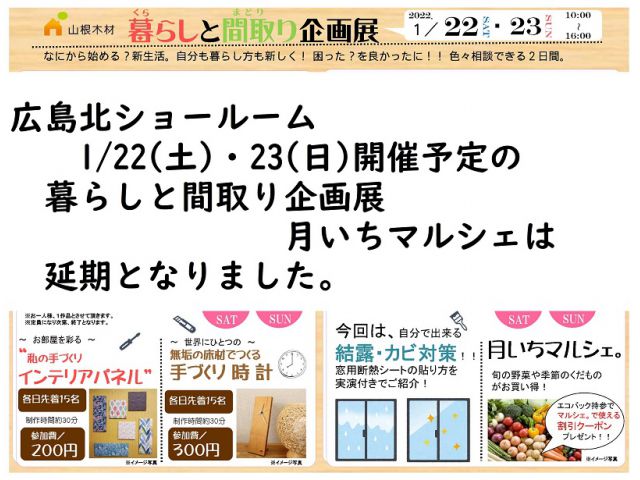 広島北SR イベント延期のおしらせ