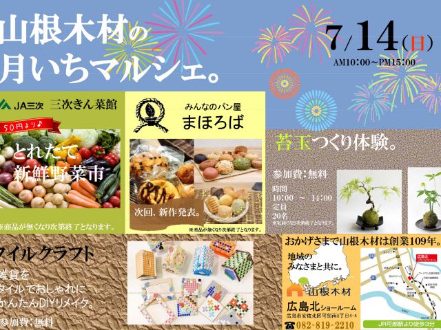 7月14日 月いちマルシェ 開催