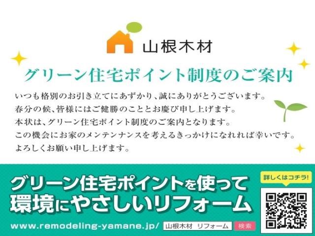 グリーンポイント
