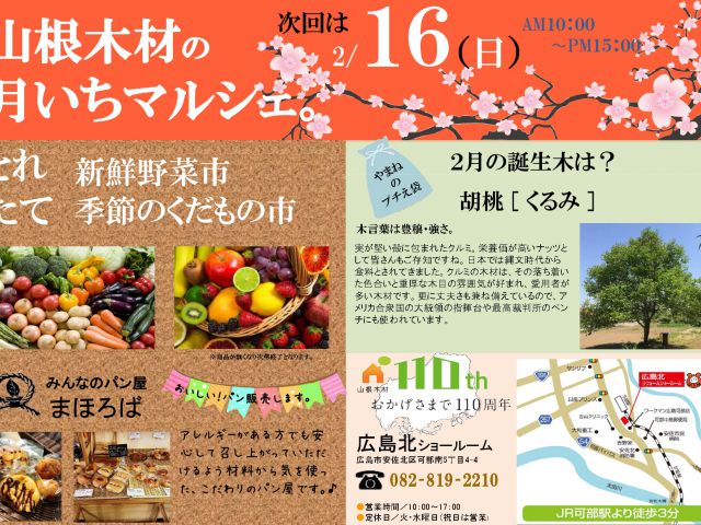 月いちマルシェ 2月16日 10時 開催致します。