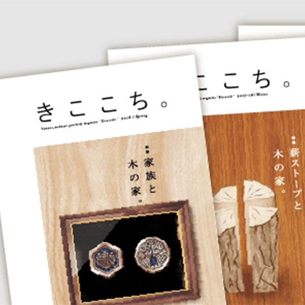 山根木材のフリーペーパー