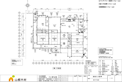建物の確認・採寸