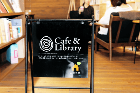 カフェ&ライブラリー